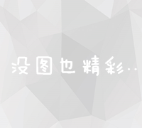 百度关键词优化服务价格及性价比解析